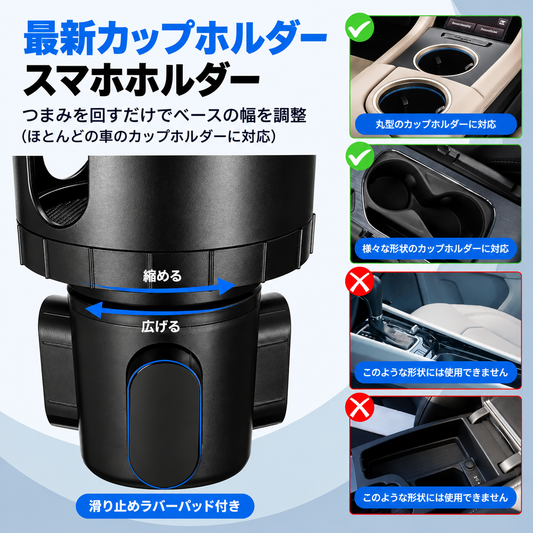 車載カップホルダー＆スマホホルダー｜2-in-1 車内収納スタンド